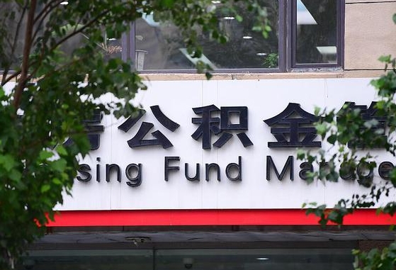 双鸭山离职公积金（离职公积金怎么处理）